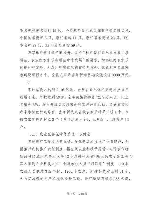 加快转型升级坚定不移做优城郊型现代农业.docx