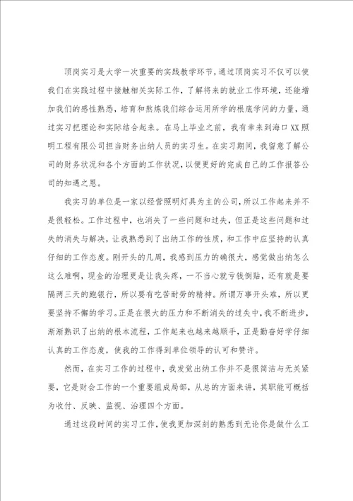 会计顶岗实习心得体会9篇