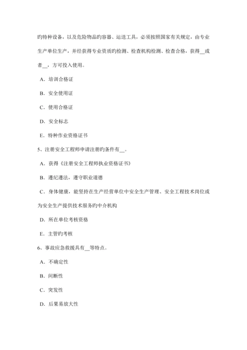 2023年山西省安全工程师安全生产建设工程开工安全生产条件审查内容考试试题.docx