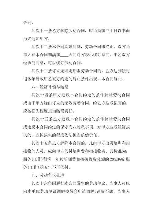 导购员劳动合同