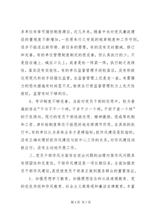 当前领导干部党性方面存在的突出问题及治理对策 (4).docx