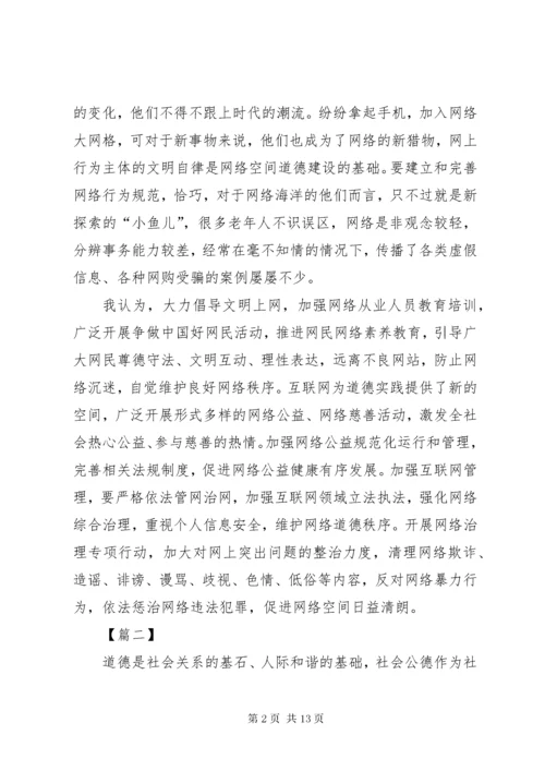 《新时代公民道德建设实施纲要》心得体会八篇.docx