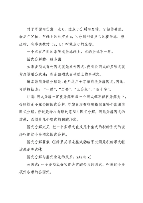 函数中自变量的知识点总结(共4页)