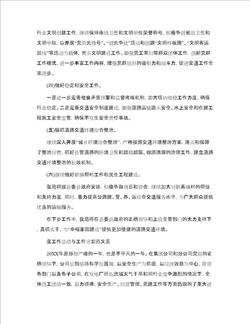 年度工作总结与2020工作计划范文