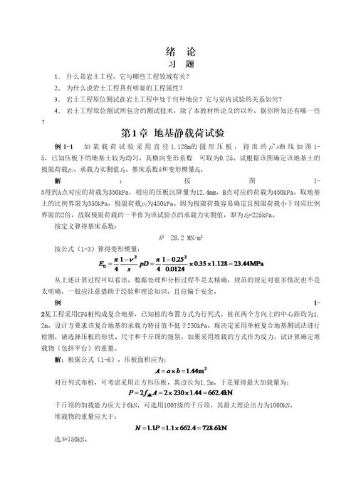 岩土测试例题和习题