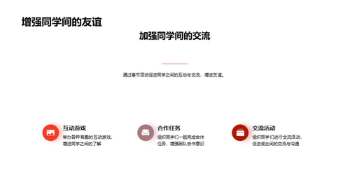 同心共筑春节盛典