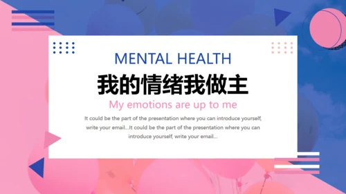 心理健康教育主题班会通用PPT模板