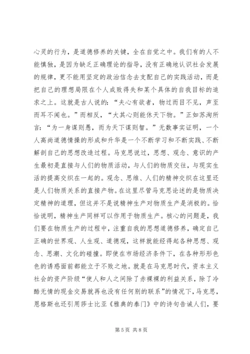 必须加强共产党员的社会主义道德修养教育 (2).docx