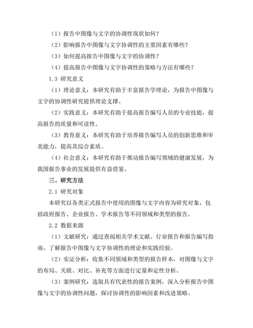 报告中图像与文字的协调性分析