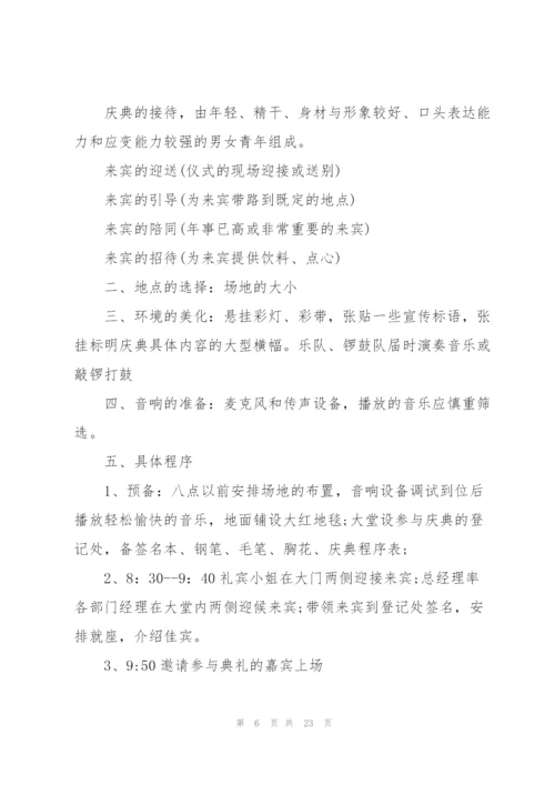 开业庆典的精彩策划书范文.docx