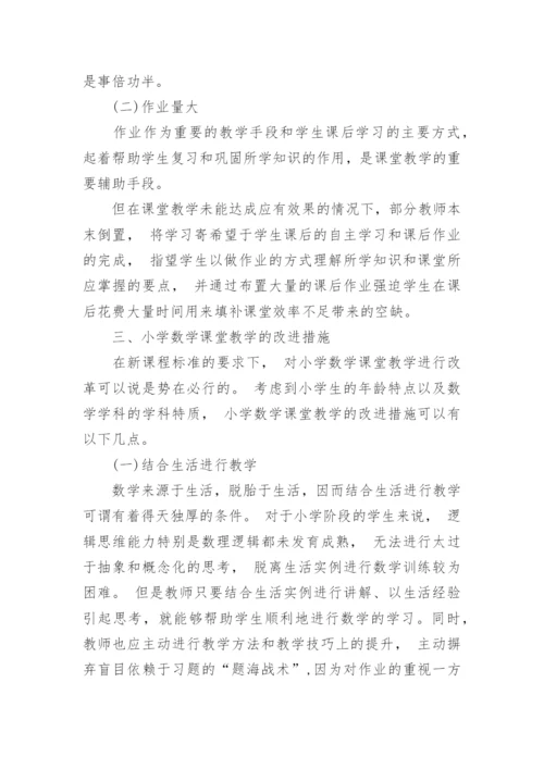 课堂教学存在问题及改进计划（15篇）.docx