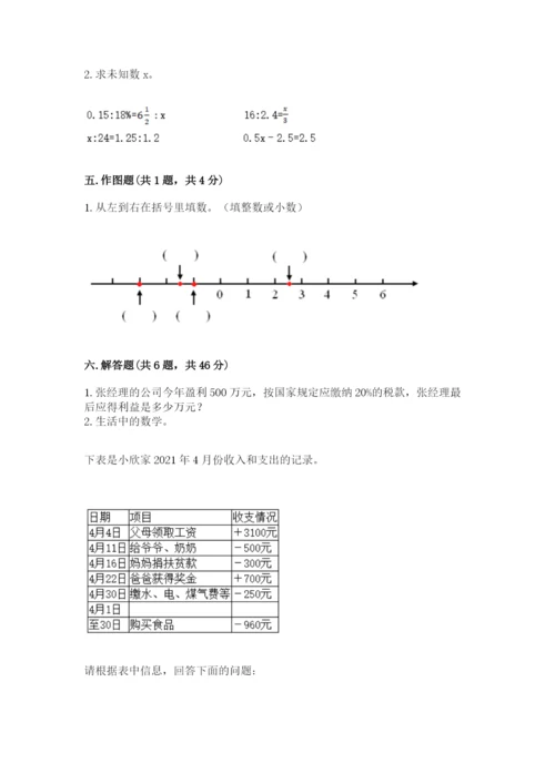 冀教版小学六年级下册数学期末综合素养测试卷附完整答案（夺冠）.docx