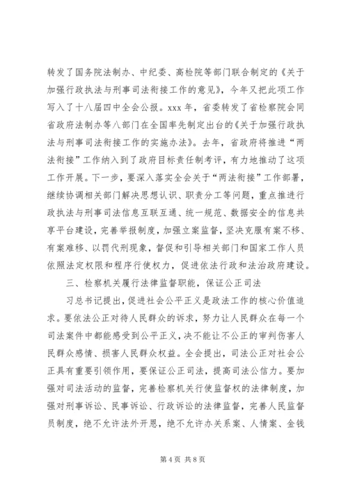 学习十八届四中全会心得体会 (11).docx