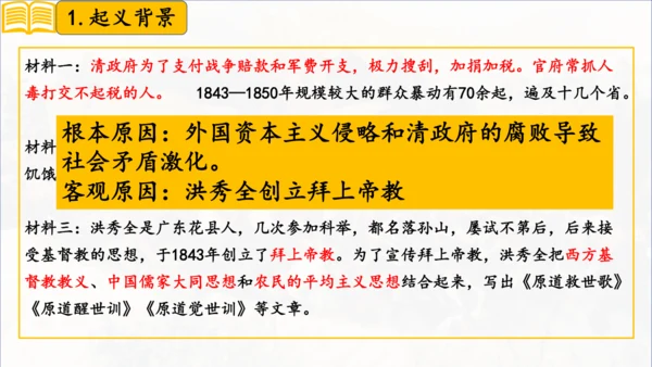 第3课太平天国运动（课件）-八年级历史上册同步教学课件（统编版）