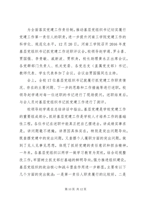 年度工作计划：XX年全国两会村党支部书记工作计划范文.docx