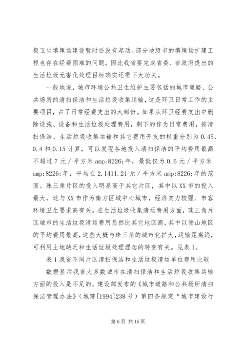 城市环境卫生调研报告范文 (2).docx