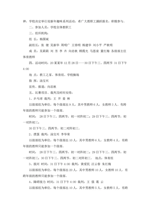 初中元旦活动方案(合集9篇).docx