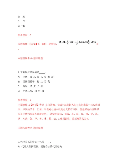 贵州省毕节市旅游集团洞天花海运营公司、山水画廊公司面向社会公开招聘8名工作人员模拟试卷含答案解析1