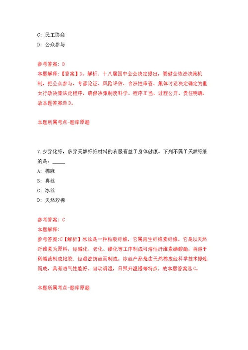 浙江杭州师范大学教育学院招考聘用模拟训练卷（第2次）