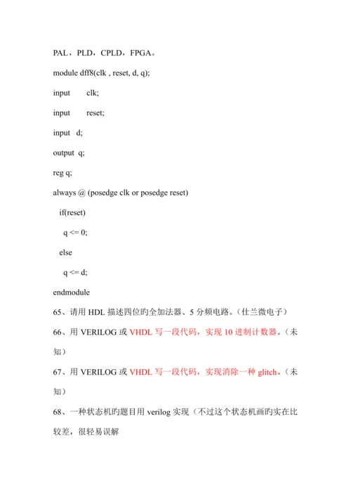 2023年数字电路面试题集锦.docx