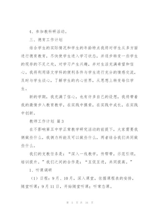 教师工作计划模板集合10篇.docx