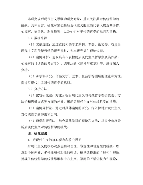 后现代主义对传统哲学的挑战