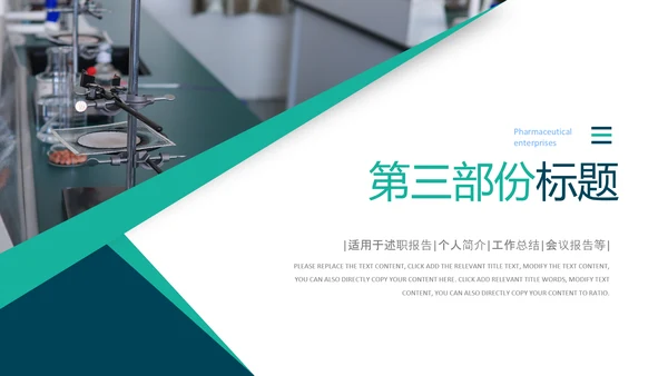 化学实验室医疗科技工业科研动态PPT模板