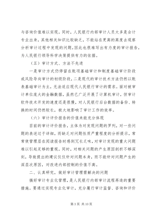 基层人民银行内部控制工作汇报.docx