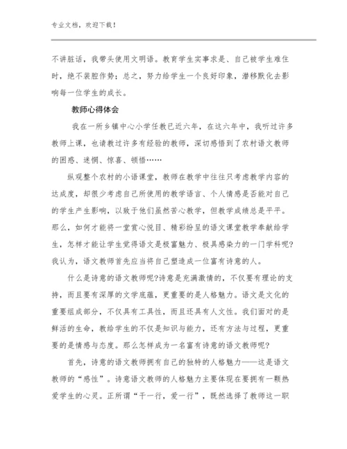 2023年教师心得体会优选例文25篇.docx