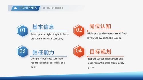 个人简历面试自我介绍岗位晋升竞聘演讲PPT