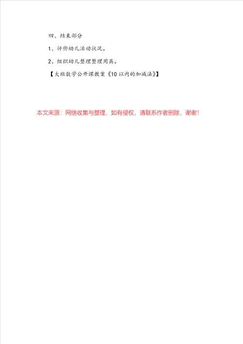 大班数学公开课教案10以内的加减法