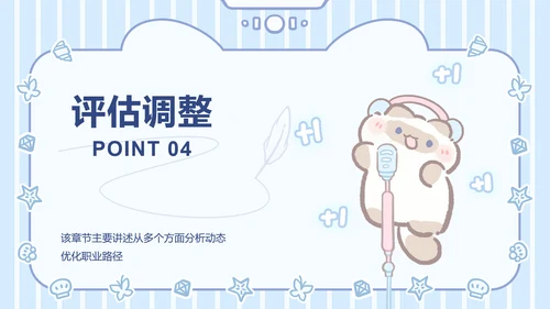 卜卜猫蓝色简约风职业规划书