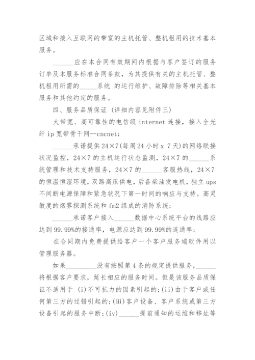 网络技术服务合同.docx