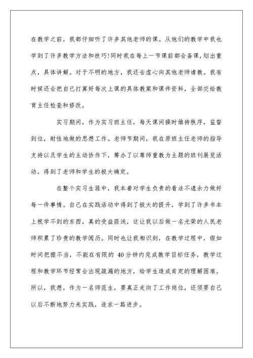 毕业实习自我鉴定500字3篇