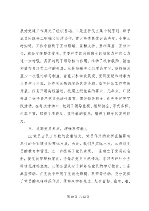 企业党建工作汇报材料.docx