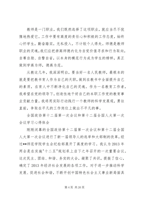 学习两会精神心得体会 (5).docx