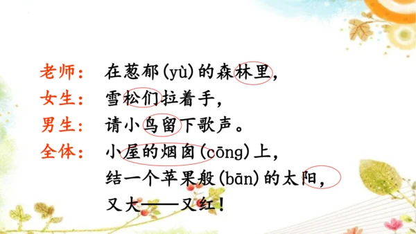 8《彩色的梦》课件