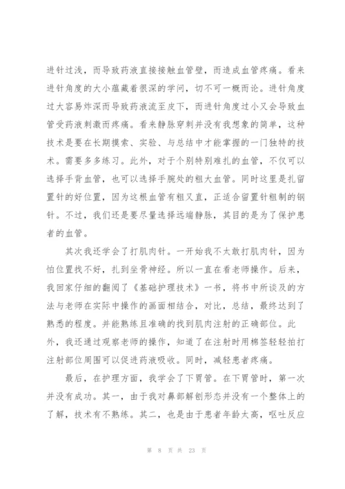 护理行业实习心得.docx