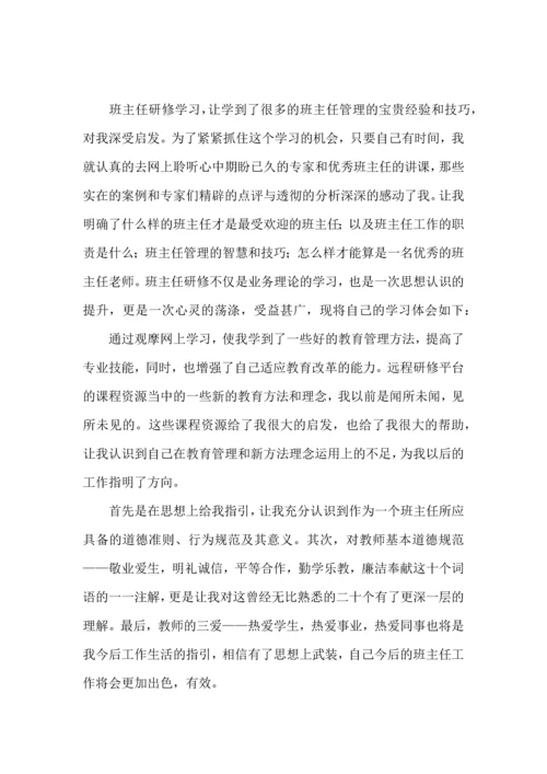 关于班主任培训心得体会模板集锦5篇.docx