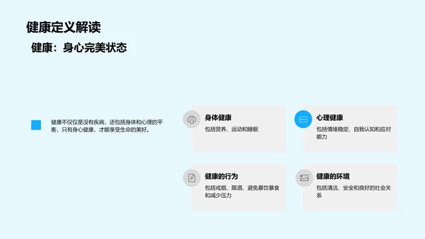 初三心理健康引导PPT模板