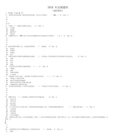 2018年题库建设变电专业