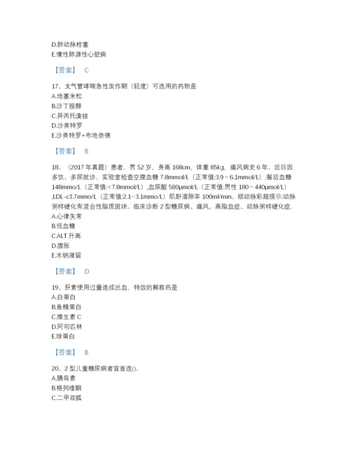 2022年云南省执业药师之西药学综合知识与技能通关提分题库带解析答案.docx