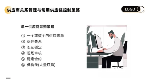 黄色卡通供应商关系管理培训PPT模板宣传PPT动态PPT
