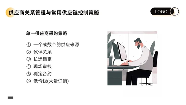 黄色卡通供应商关系管理培训PPT模板宣传PPT动态PPT