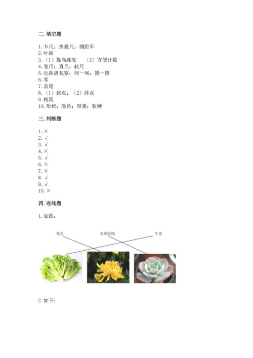 教科版一年级上册科学期末测试卷（精选题）.docx