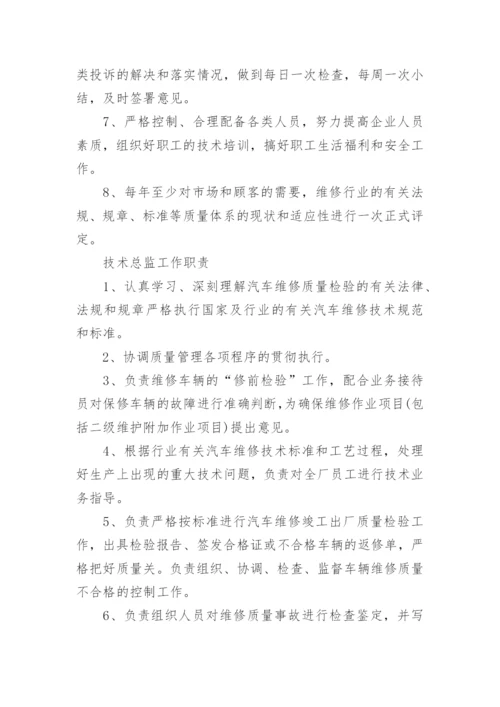 汽车维修制度.docx