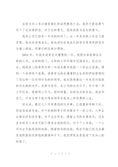 普通员工辞职报告4篇.docx