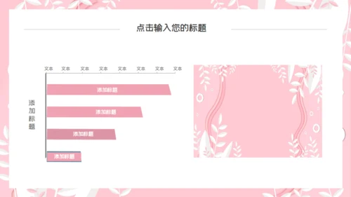 韩范粉色文艺工作汇报通用PPT模板