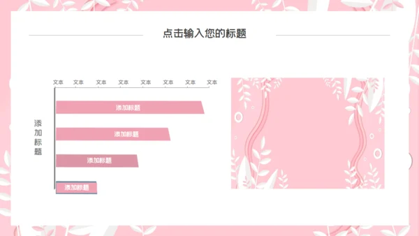 韩范粉色文艺工作汇报通用PPT模板