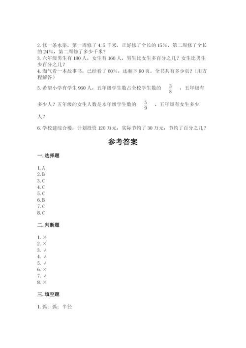六年级上册数学期末测试卷往年题考.docx